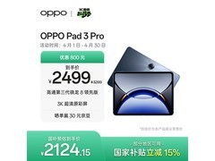 OPPO Pad 3 Pro夜幕蓝限时特惠