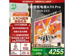 创维 55A7H Pro 电视 20 点活动低至 3980.99 元