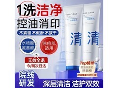 Vetes氨基酸控油洗面奶19元