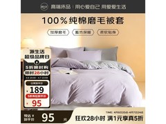 OBXO纯棉磨毛被套京东5折低至75.7元