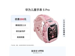 华为儿童手表 5 Pro 冰晶粉款京东大促