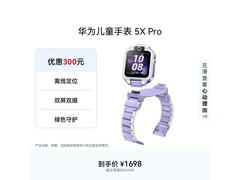 华为5X Pro儿童智能手表上市