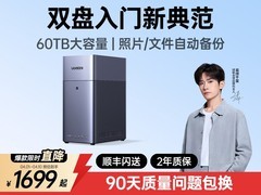 绿联DH2300私有云，低至1376元！