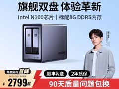绿联DXP2800私有云，低至2339元速抢
