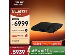 华硕穿云箭NAS服务器，到手价6182元