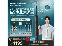 飞利浦钻石9系电动牙刷