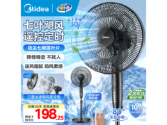美的七叶落地扇京东特惠179元带回家