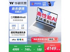 华硕无畏14高配轻薄本直降749元