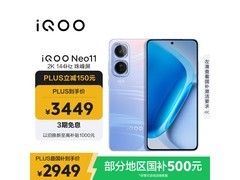 iQOO Neo11京东特惠，到手仅2899元