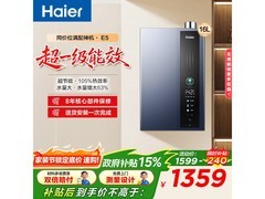 海尔16L燃气热水器直降160元
