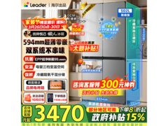 Leader 502L冰箱京东特惠，到手仅3287元