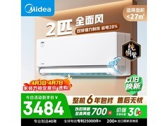 美的风尊二代2匹空调钜惠