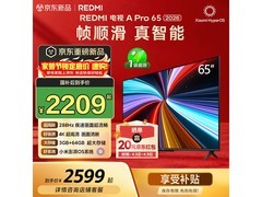 小米65英寸4K电视，到手价低至2200元