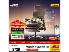永艺Flow550i智能人体工学椅限时特惠
