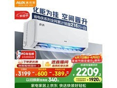 奥克斯省电侠空调挂机2200元特惠
