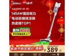 美的大吸力无线吸尘器优惠，低至356元
