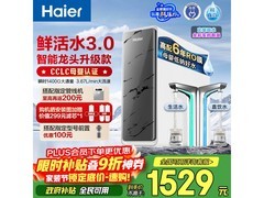 海尔鲜活水pro+净水机京东优惠低至1331.64
