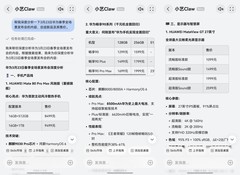 小艺Claw能生成网站、帮发小红书，鸿蒙手机“养虾”也太香了