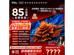 TCL 85Q9L Pro 电视热卖，到手低至 6706.2 元