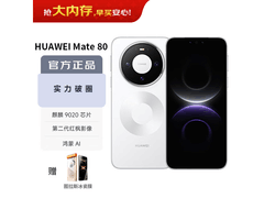 华为Mate 80 12GB+512GB雪域白款直降500！