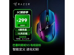 雷蛇巴塞利斯蛇V3游戏鼠标274元