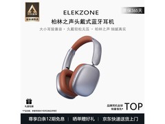 柏林之声蓝牙耳机立减10%