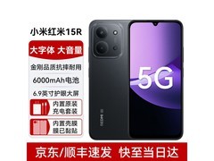 Redmi 15R 5G手机限时特惠
