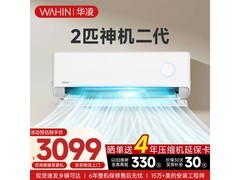 华凌神机二代MAX空调，到手低至2549元