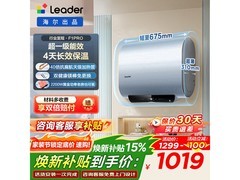 Leader F1Pro储水式电热水器低至966元