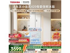 东芝420L风冷冰箱，优惠购低至3599元