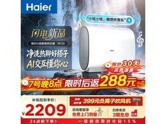 海尔AI语音电热水器60升直降793元
