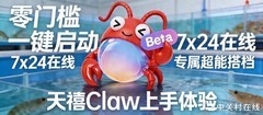零门槛养虾神器！联想天禧Claw Beta版上手体验