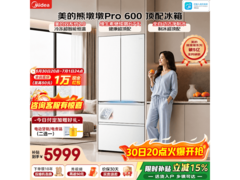 美的600L海贝白冰箱，活动价低至5661元