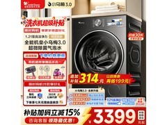 小天鹅小乌梅3.0洗烘一体机低价疯抢！