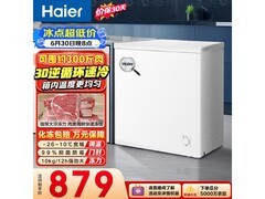 海尔200L一级节能冰柜，京东低至749元
