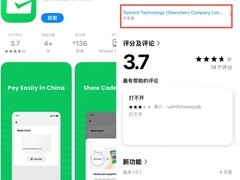 腾讯推TenPayGo测试版：面向境外游客的免手机号便捷支付工具