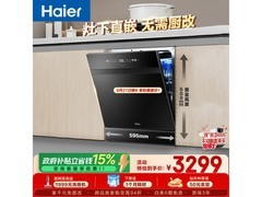 海尔14套智能速干洗碗机，低至2668元