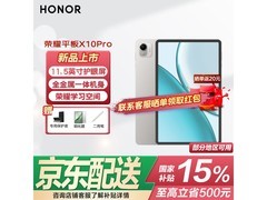 荣耀X10 Pro平板京东满减，到手1449元