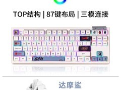达摩鲨TOP87三模游戏键盘直降220元