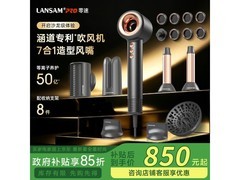 LANSAM LS-6001等离子护发吹风机