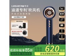 LANSAM零速吹风机京东特惠低至619元