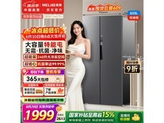 美菱609L冰箱京东特惠，到手1574元