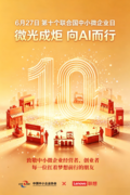 联想携手中国中小企业协会致信6000多万中小微企业：微光成炬，向AI而行