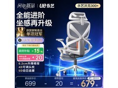 永艺沃克300+人体工学椅京东特惠
