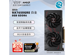 京东热卖蓝宝石RX7650GRE 8G显卡低至1999元