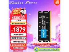 英睿达DDR5 4800MHz 32GB内存直降