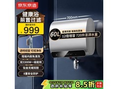 京东京造60L电热水器，到手仅994元