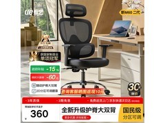 永艺M60二代人体工学椅京东优惠购