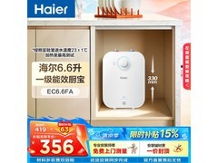 海尔EC6.6FA厨宝直降52.5元