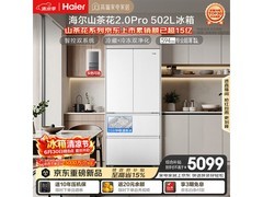 海尔502L法式冰箱京东预售，低至5056元